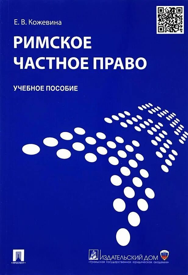 вопросы по римскому праву. виды защиты в римском праве. зачет в римском праве. вопросы по римскому праву. римское право своими словами.