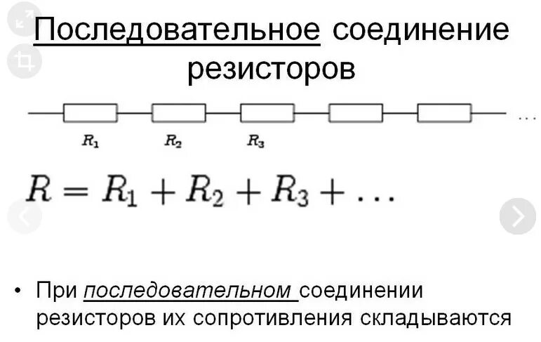 Цепь состоит из 2 последовательных соединений. Участок цепи двух последовательно Соединенных резисторов. Участок из 2 резисторов схема.