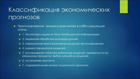 Классификация прогнозов