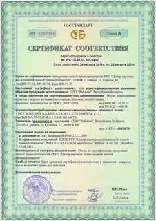 Сертификат на спецобувь