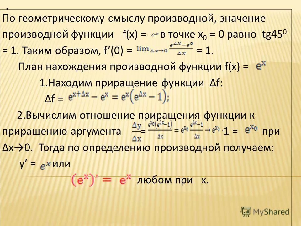 Найти значение производной в точке калькулятор. Найти значение производной в точке калькулятор