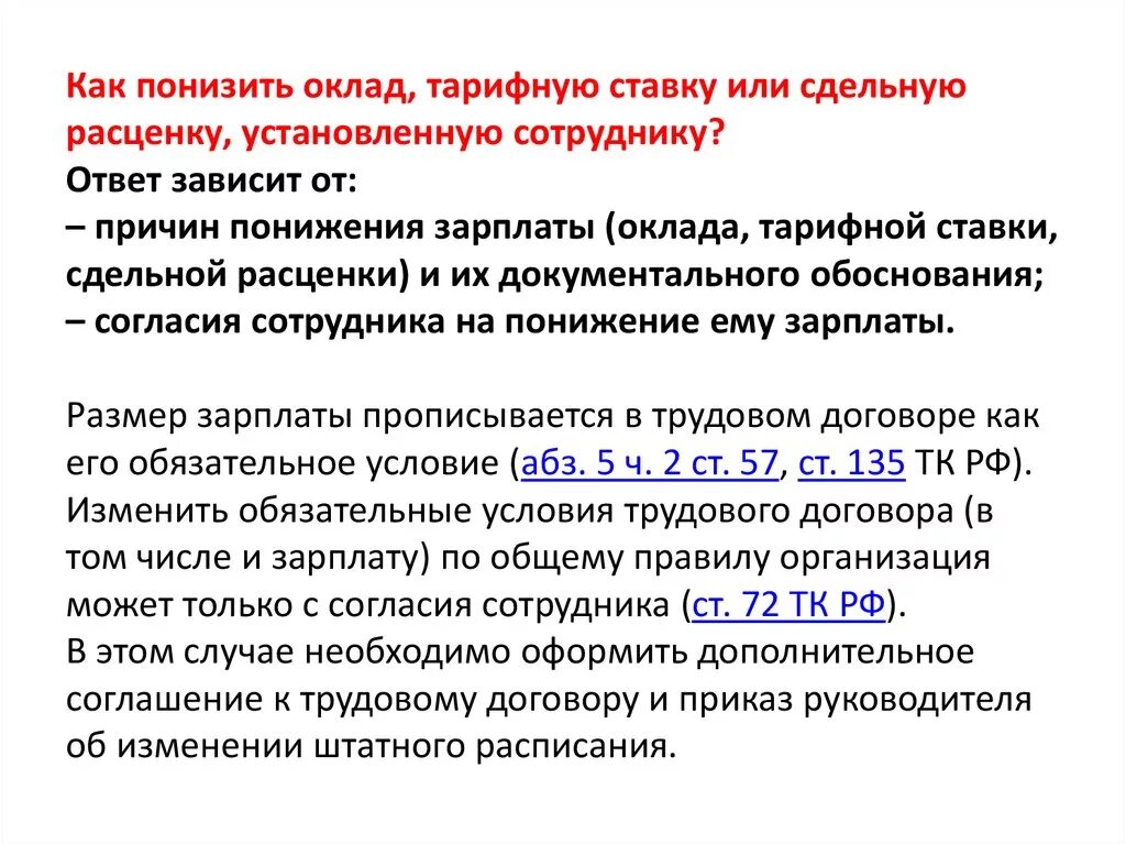 Уменьшение заработной платы по инициативе сотрудника. Может ли работодатель снизить заработную плату. Как работнику уменьшить оклад. Снизить зарплату работникам. Почему понижают ставку