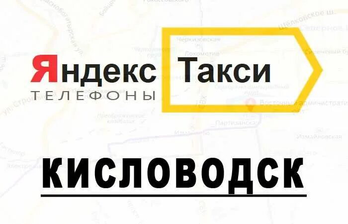 Заказ такси в кисловодске. Ред такси пятигорск телефон. Такси невинномысск. Номер такси махачкала. Такси пятерочка окуловка.