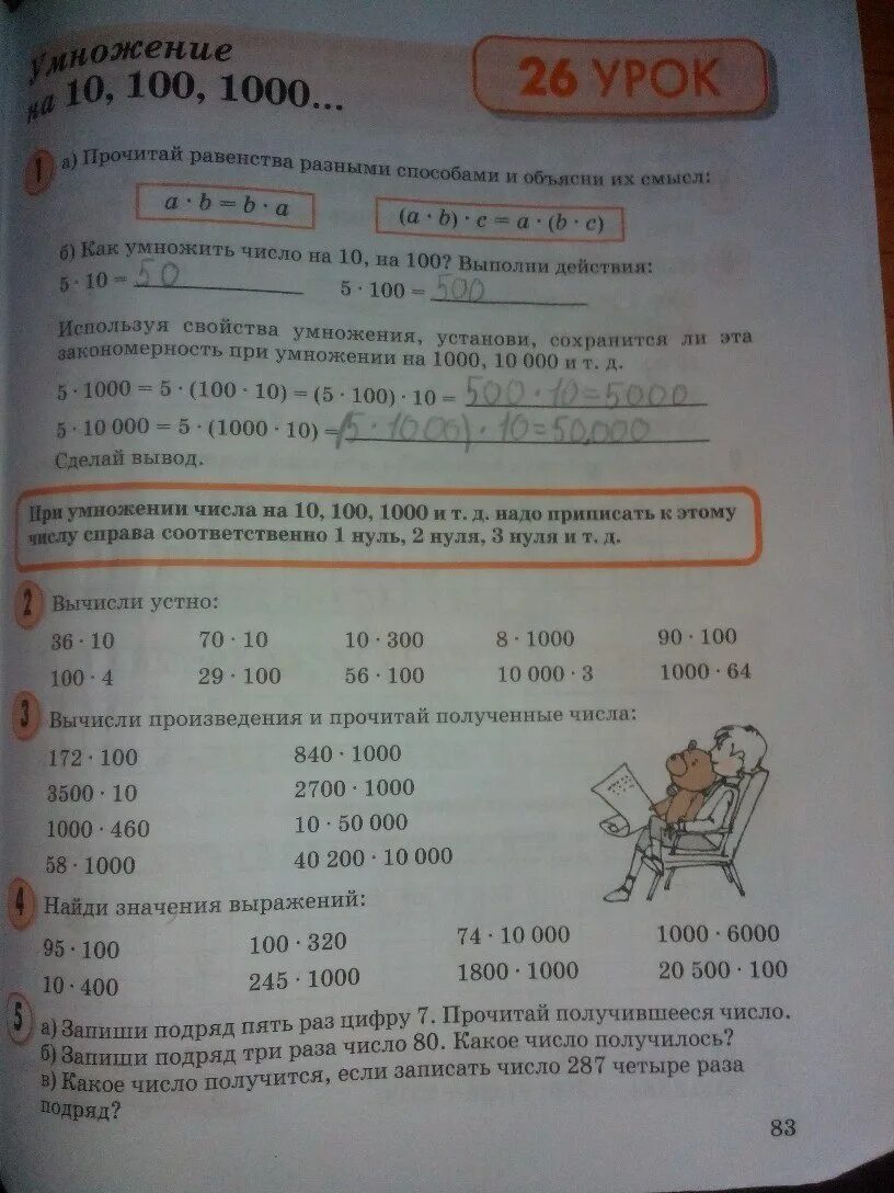 Стр 83 номер 5 6. Математика 3 класс 1 часть учебник стр 83 номер 4. Номер 1 математика стр 83 1 часть 3 класс. Математика 3 класс 2 часть стр 83 номер 1. Математика 3 класс стр 83 номер 5.