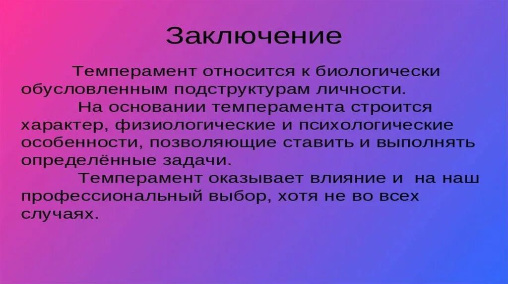 Характер человека обусловлен