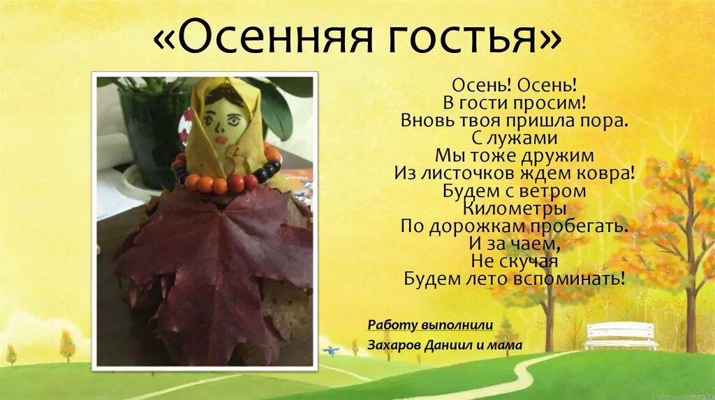 Заклички ноты. Заклички про осень. Закличка осень осень в гости просим. Ноты детских песен. Осень в гости просим слова.