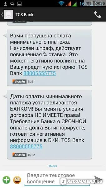 Смс от банка отказом кредита. Заявка на кредит отклонена. Карта заблокирована тинькофф. Смс от банка отказом кредита. Смс от банка отказом кредита.
