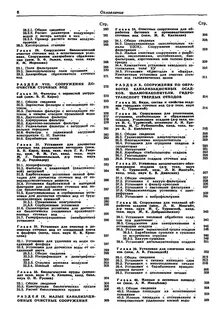 Справочник сооружения
