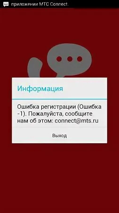 Ошибка 1042. Мтс ошибка. ошибка 01 мтс. код ошибки 2 мтс. коды ошибок мтс.