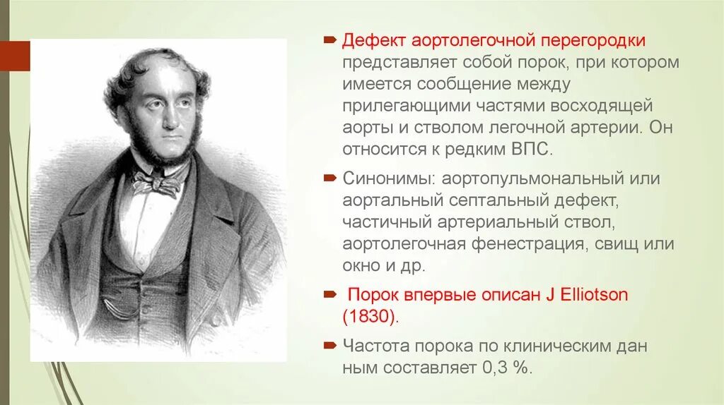 Дефект аортолегочной перегородки тест. Дефект аортолегочной перегородки. дефект аортолегочной перегородки клинические рекомендации. дефект аортолегочной перегородки типы.