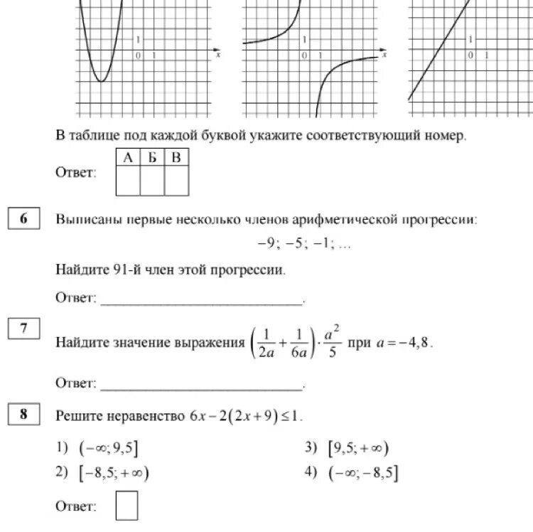 Готовые задания по алгебре 9 класс. Алгебра 9 класс задачки. Задачи за 9 класс по алгебре. Задачи по алгебре 9 класс с ответами. Задания по алгебре 9 класс 1 полугодие.