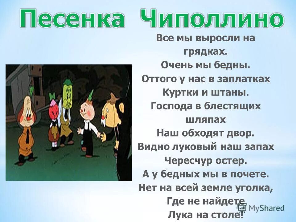 Чиполлино лабинск. Чиполлино. Сказка Чиполлино. Персонажи из Чиполлино. Герои мультфильма Чиполлино.