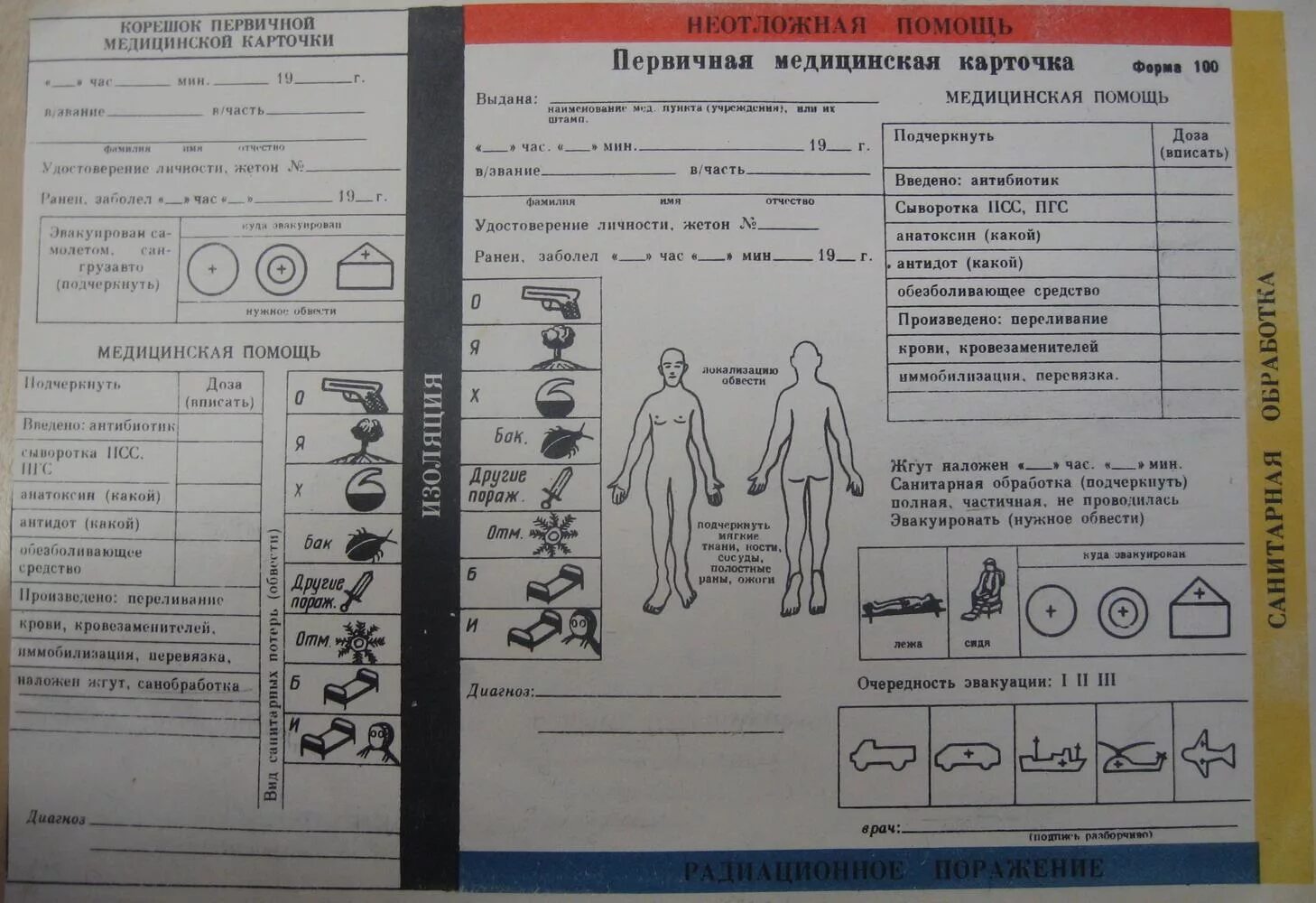 Талон на оказание вмп. Первичная медицинская карточка 100у. Медицинская карточка форма 100. Первичная медицинская карточка ф.100. Первичная медицинская карточка форма 100.