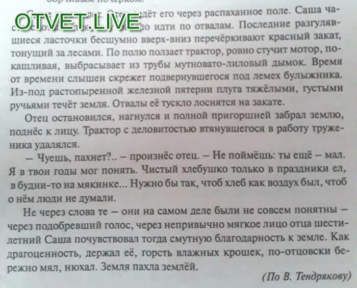 Саше шесть лет отец ведет. Диктант саше 6 лет. Саше 6 лет отец ведет. Саше шесть лет отец ведет его за руку через распаханное текст. Саша шесть лет отец ведет его за руку через распаханное поле.