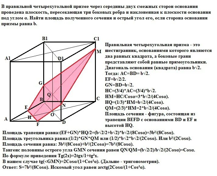 Сколько диагоналей можно провести в призме. Правильная четырехугольная Призма чертеж. Боковая грань правильной четырехугольной Призмы. Правильная 4 угольная Призма диагональ. Сечение правильной четырехугольной Призмы.