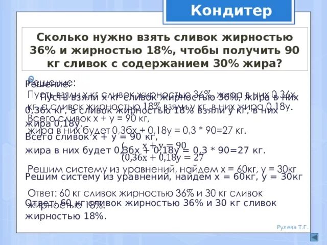 Какова жирность сливок. Рассчитать жирность сливок. Молоко с массой долей жира 6%. Процент сливок в молоке. Сколько из сливок получится масла