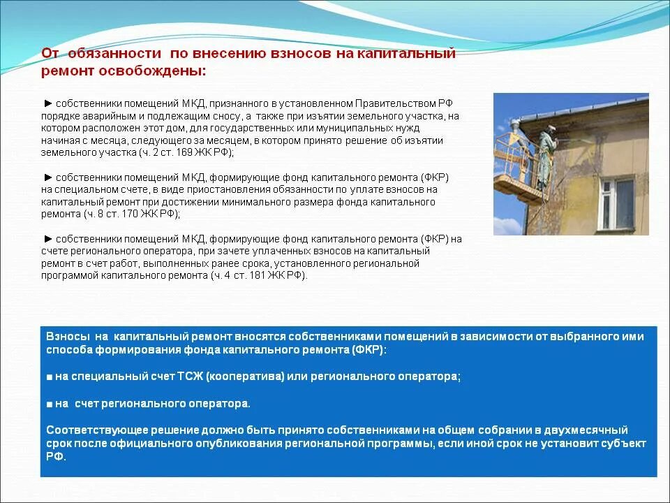 Информация по капитальному ремонту. Список работ по капитальному ремонту. Капитальный ремонт МКД. Региональная программа капремонта. Капитальный ремонт общего имущества в МКД.