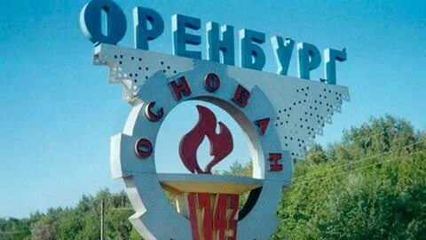 Оренбург название города