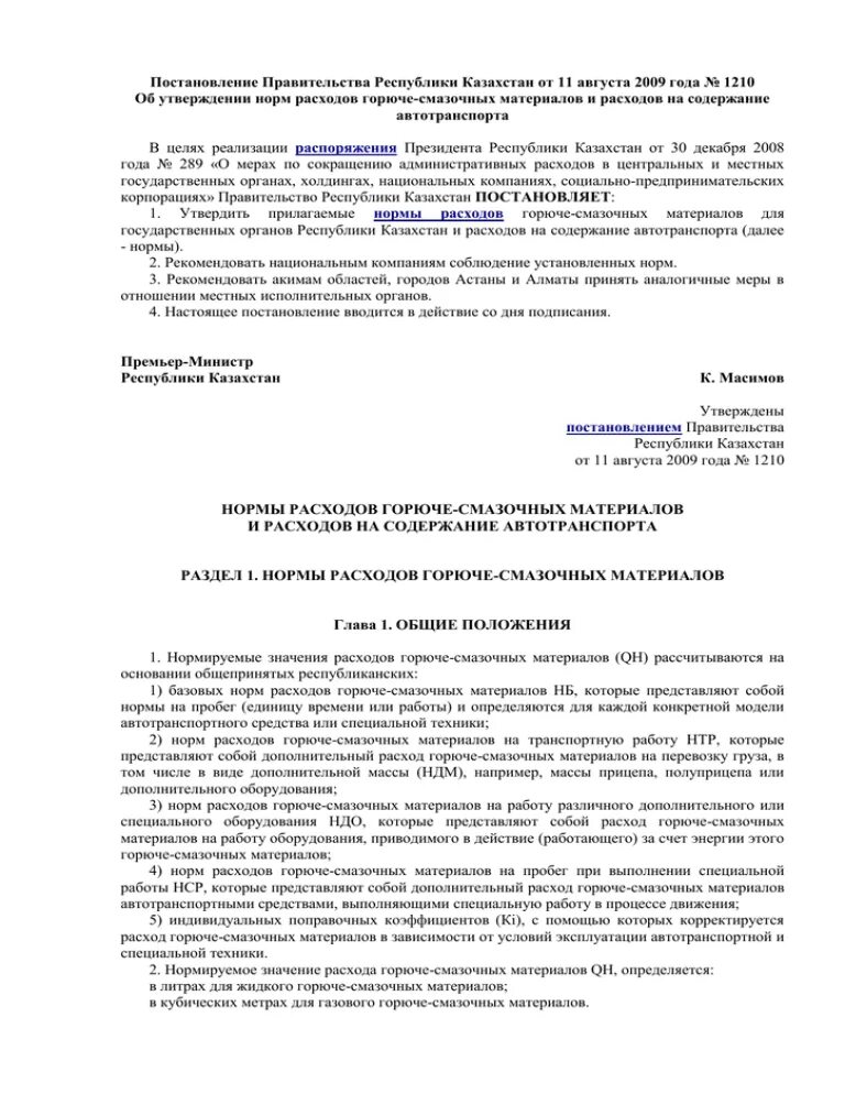 Об утверждении норм расхода топлива. Приказ о нормах расхода топлива. Приказ на нормы ГСМ образец. Приказ на нормы расхода ГСМ образец. Приказ об утверждении норматива воды