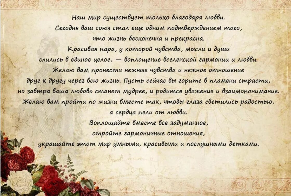 Поздравления на свадьбу своими словами. Мудрые поздравления на свадьбу. Речь поздравление на свадьбу. Пожелание мудрости на свадьбу. Трогательная притча на свадьбу