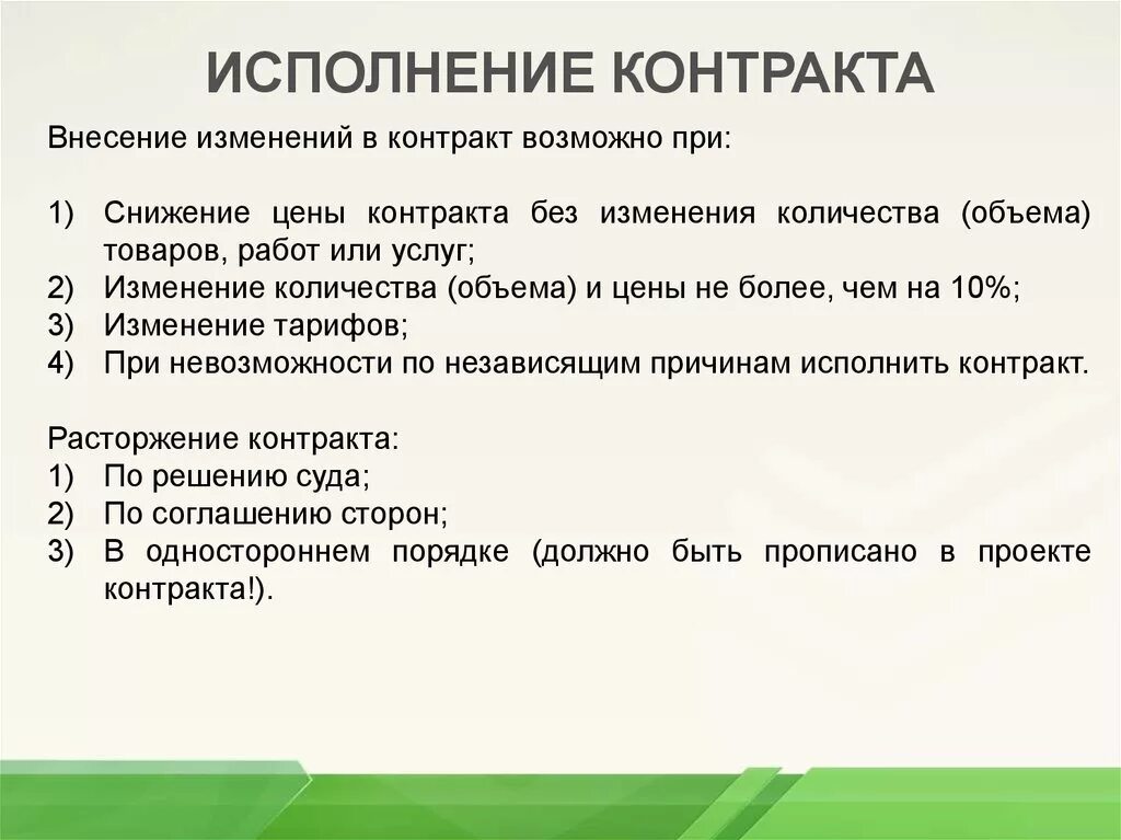 Этапы выполнения договора. Исполнение договора. Стадии исполнения договора. Исполнить договор. Процесс исполнения договора.