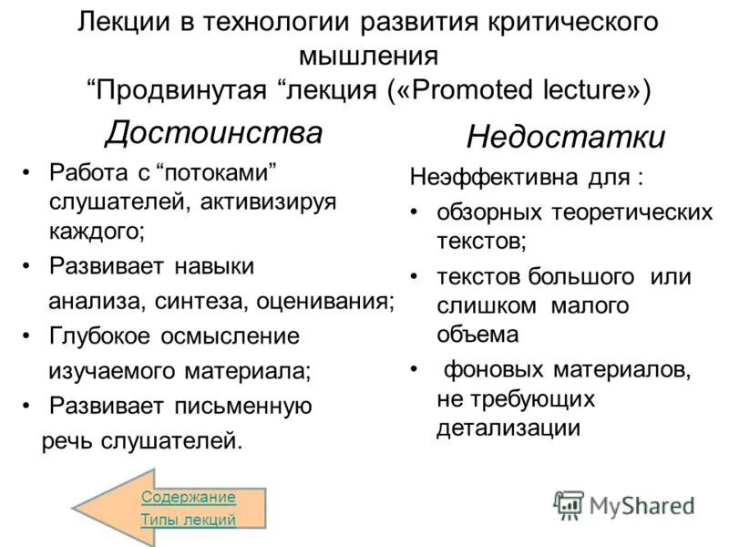 Продвинутая лекция