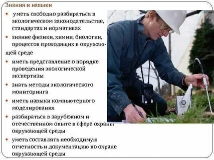 Какой специалист экологической профессии выявляет краснокнижные виды