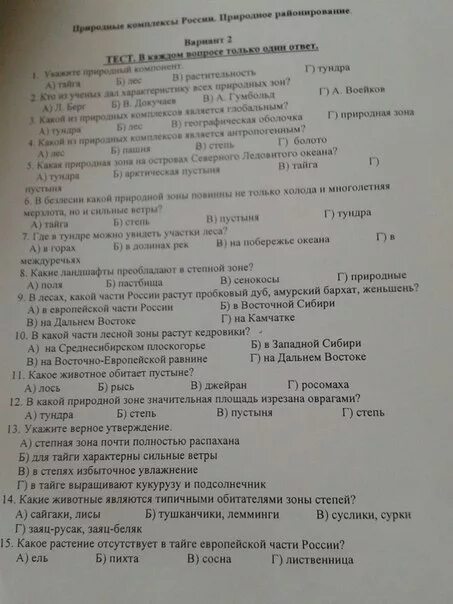 Западная сибирь тест 8 класс. Восточная Сибирь тест. Тест по географии Восточная Сибирь 9 класс. Тесты по географии 9 класс. Тест Сибирь 9 класс.