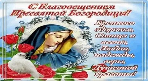 Картинки к празднику благовещение пресвятой богородицы