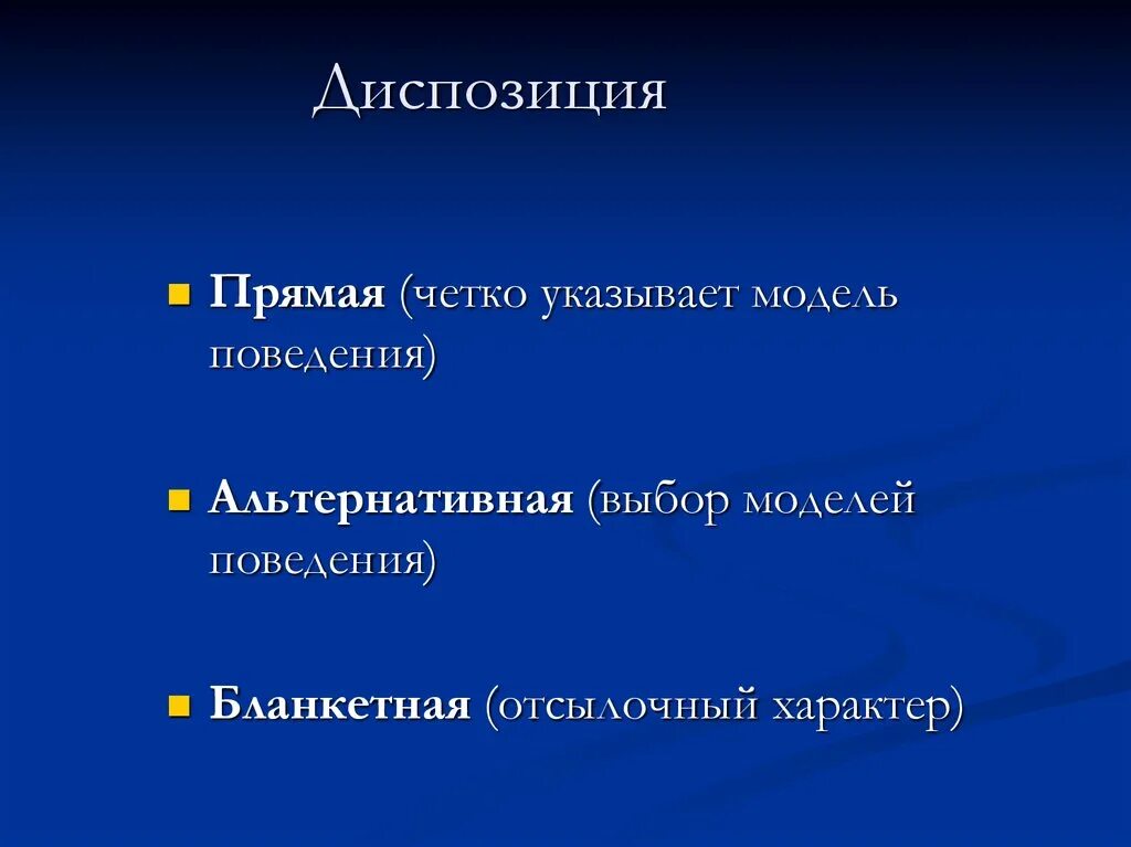 Диспозиция представляет собой. Диспозиция представляет собой