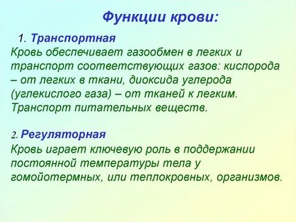 Функцию транспорта питательных веществ