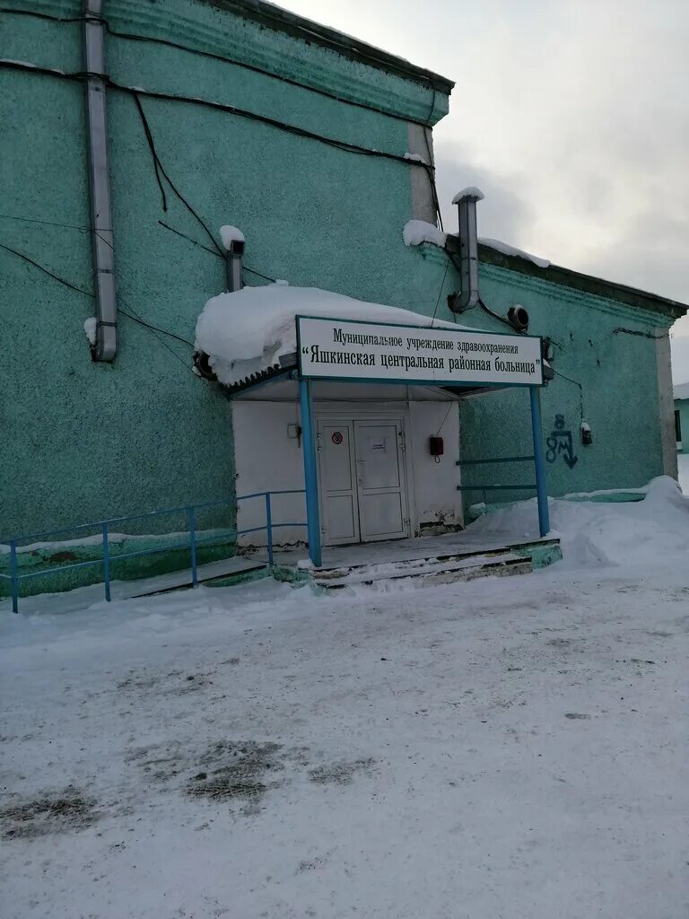 яшкинская районная больница. поликлиника долинск сахалинской области. яшкинская районная больница. кемеровская область, пгт. яшкинская районная больница.