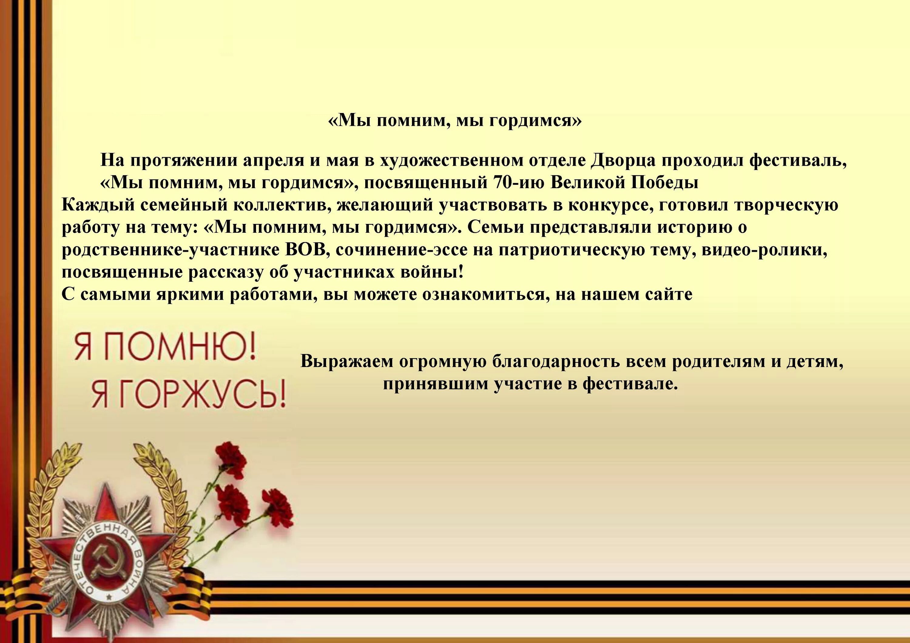рассказ я горжусь. рассказ я горжусь. мы помним! сочинение. я горжусь своими предками цель. проект я помню.