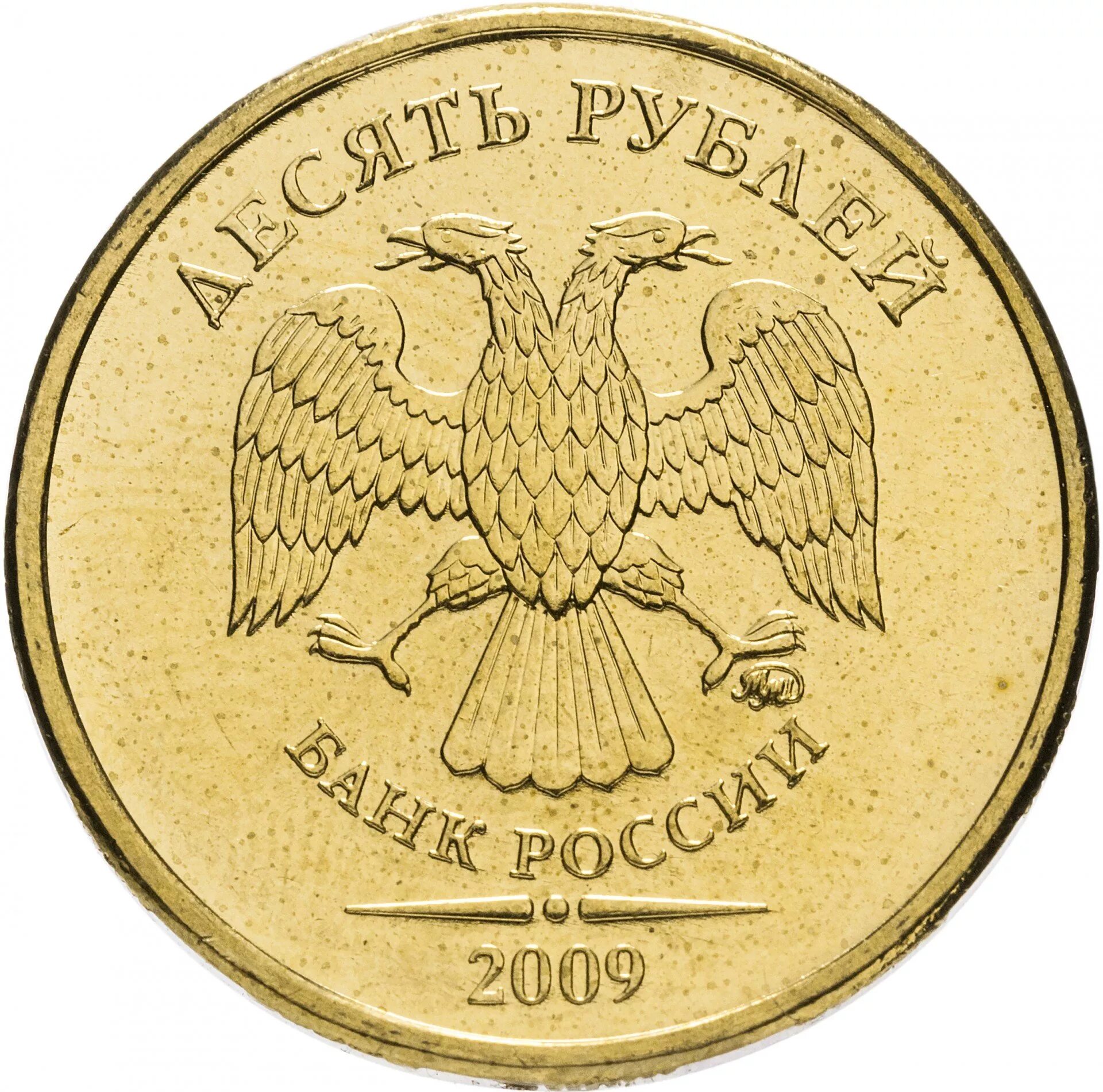 Монеты россии 1 5 рубля. 10 Рублей 2010 ММД. Монетка десять рублей 2010 года. 100 Рублей 1995 года. Монета 100 рублей 1995 года.
