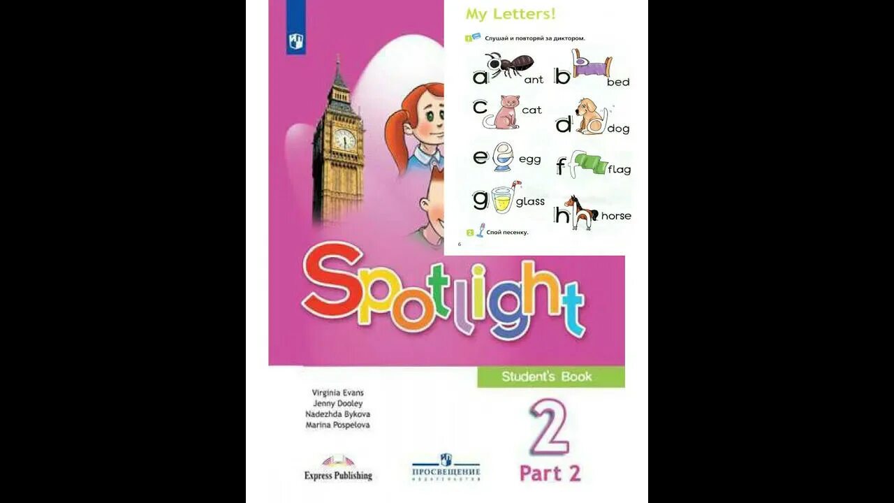 Spotlight 2 класс стр 83. Spotlight 2 прописи. Прописи Spotlight 2 класс. My Letters 2 класс урок 1. Английский пропись 2 класс Быкова.