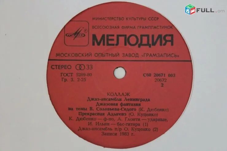 CD фирмы мелодия. Лев Лещенко пластинка родительский дом. Лев Лещенко виниловые пластинки. Утомленное солнце песня слушать