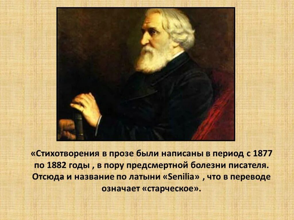 Сборник стихотворений в прозе. Стихотворения в прозе. Стихотворения в прозе картинки. Стихи в прозе. Тургенев стихи в прозе.