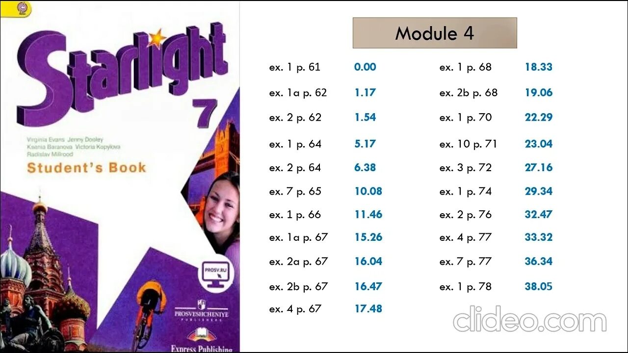 Starlight 7 класс student s. Старлайт 7. Старлайт 3 класс 7 модуль. Starlight 7 student's book. Старлайт 4 модуль 5.