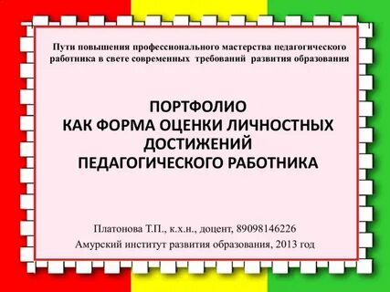 Пути повышения профессионального мастерства