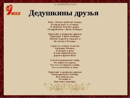 Красивый стих на 9