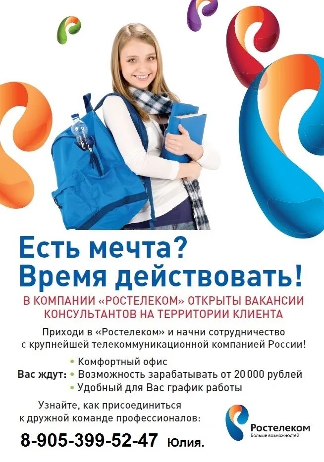 Расписание работы ростелекома