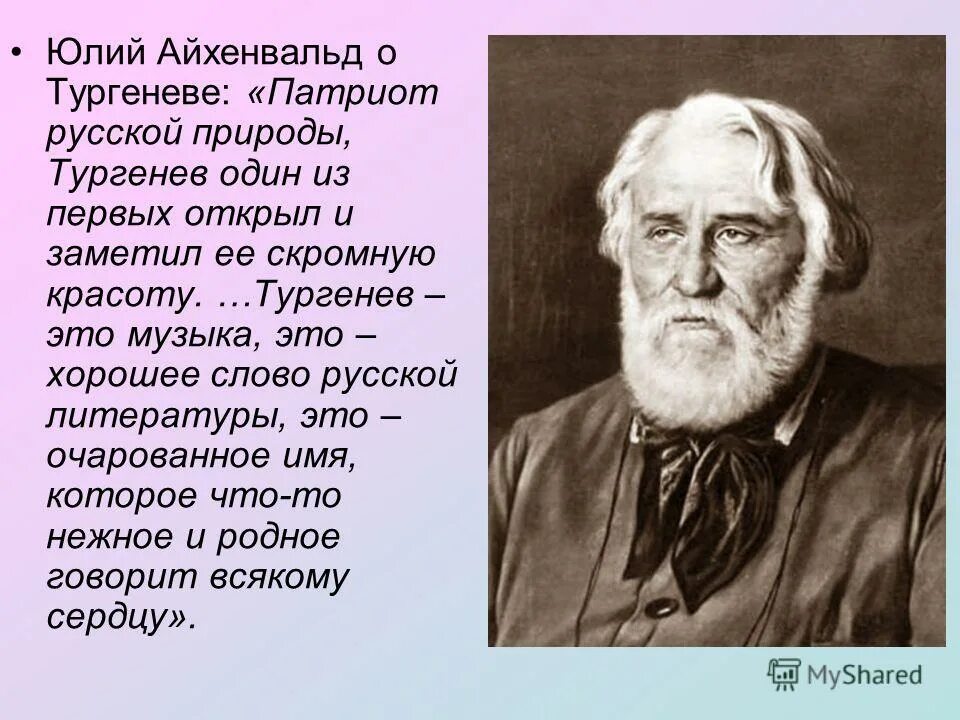 Основной темой тургенев. Тургенев. Тургенев природа. Стихотворение Тургенева о природе. Родина Тургенева.