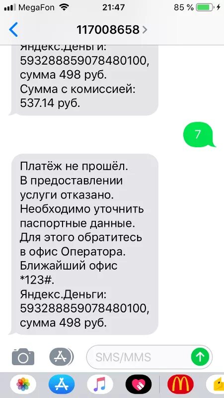 Платеж не прошел. Пришло смс. Смс платежи. Сбербанк платежтне прошел.