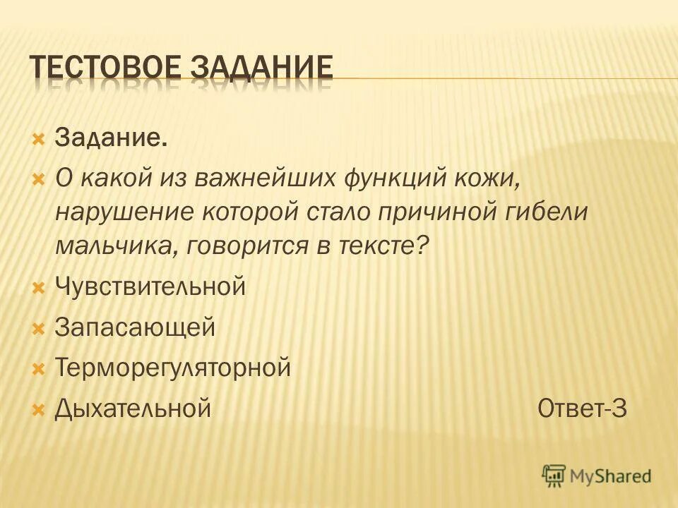 функция кожи:защитная, терморегулирующая. запасающая функция кожи. три слоя кожи. функции эпидермиса кожи человека биология 8 класс. структурные образования гиподермы.