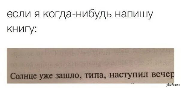 Составьте какое нибудь выражение. Мемы про книги. Книга Мем. Прикол если я напишу книгу. Шутки про написание книг.