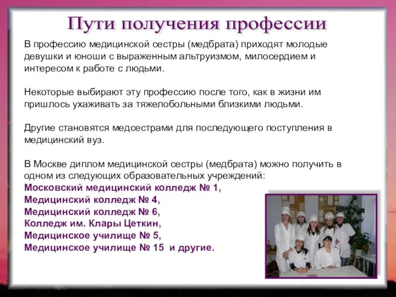 Можно ли получить профессию. Профессия медсестра презентация. выбор профессии медсестра. профессия медицинская сестра презентация. почему выбрала профессию медсестры.