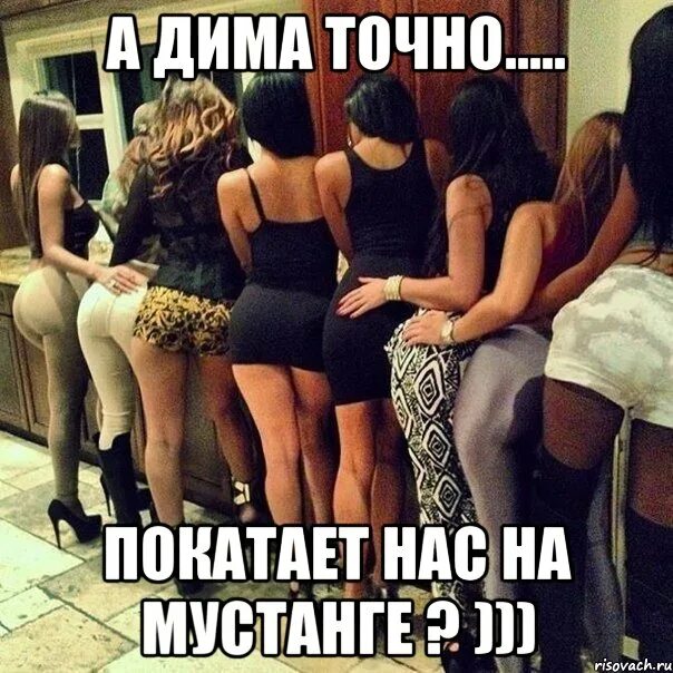 Давай сейчас задам