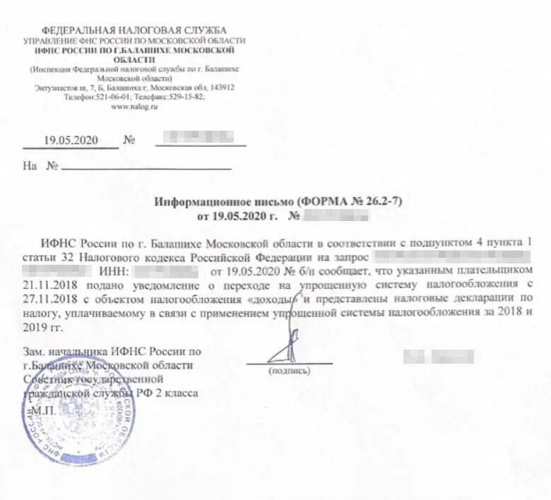 Запрос в ифнс о предоставлении уведомления о применении усн. Уведомление о принятии упрощенной системы налогообложения. Как выглядит уведомление о применении усн. Письмо в налоговую о системе налогообложения. Справка о подтверждении системы налогообложения.