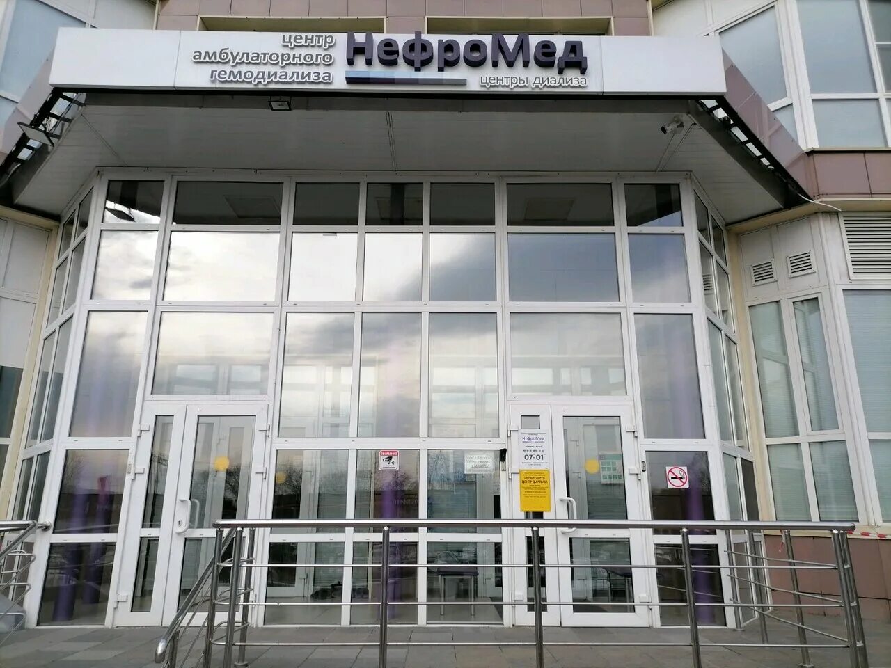 Медицинский центр новокузнецк телефоны. Новокузнецк транспортная 93а нефромед кемеровская область. нефромед диализные центры. транспортная 59 новокузнецк. эрисман медицинский центр на новокузнецкой.