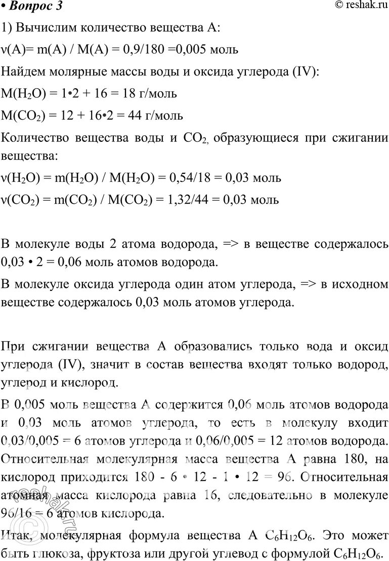 В струе кислорода сожгли два образца вещества. Масса сгорания химия задачи 10 класс. При сгорении 0,9 г вещества образовалось 1.32 г оксида углерода 4 и 0,54. Молярная масса оксида углерода 2.